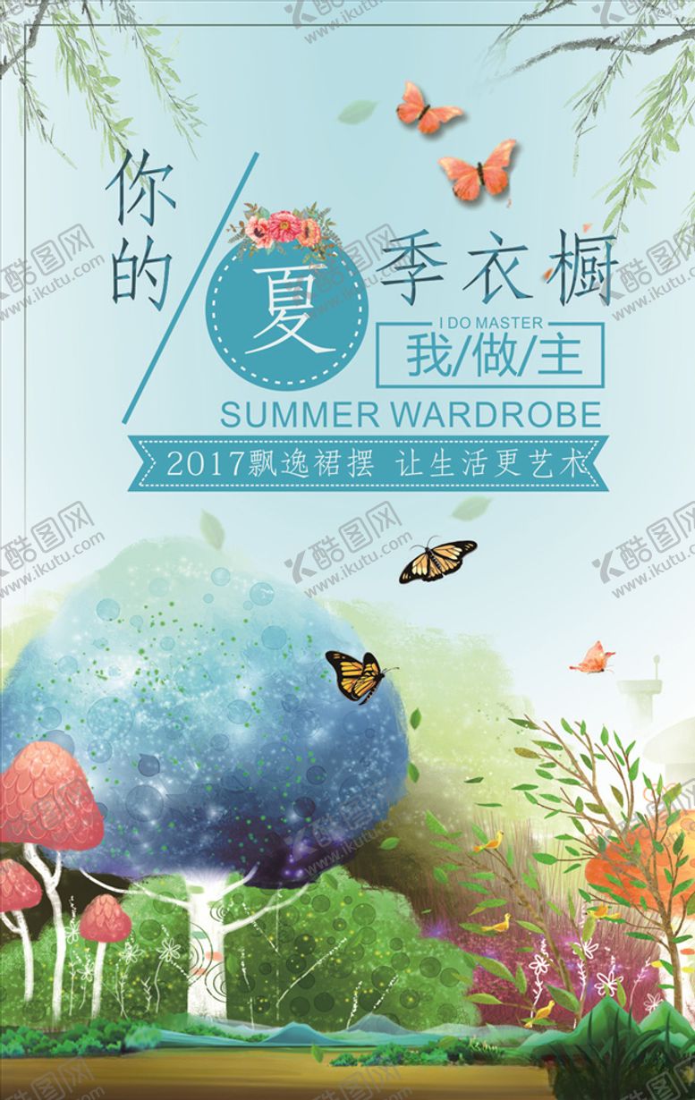 编号：99384909091233537657【酷图网】源文件下载-夏季促销