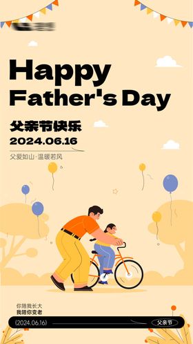 父亲节海报公历日子扁平化
