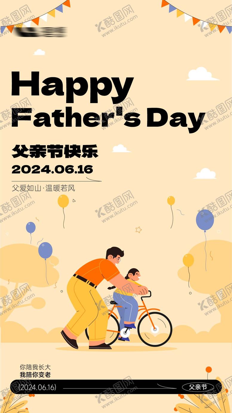 编号：52077012010812137178【酷图网】源文件下载-父亲节海报