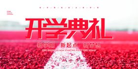 开学季