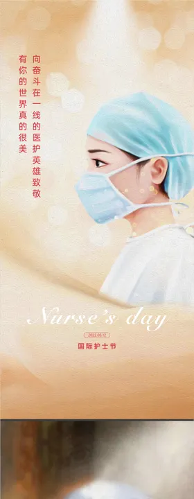 地产护士节系列海报