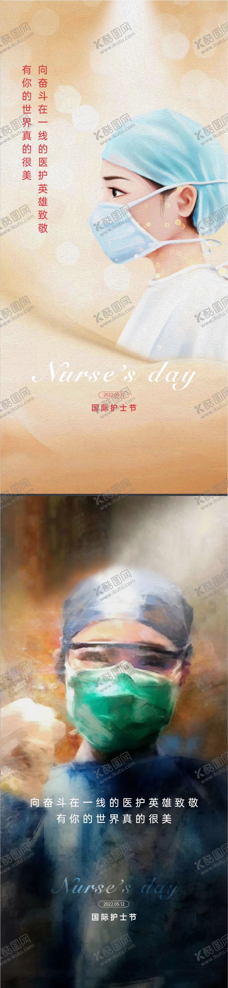 编号：63322905071333317156【酷图网】源文件下载-地产护士节系列海报