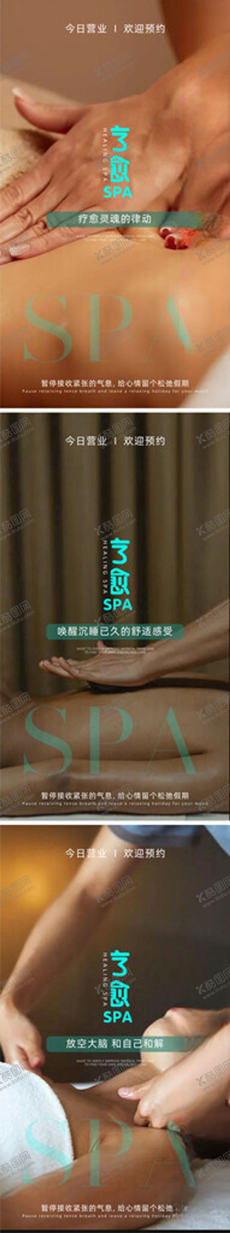 编号：95942901210129491060【酷图网】源文件下载-按摩宣传