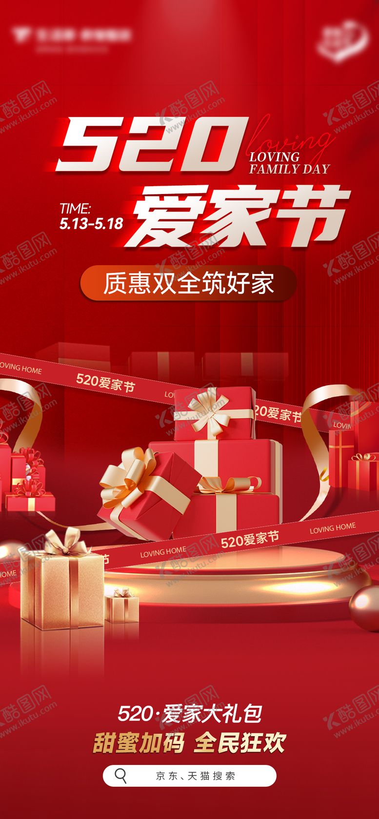 编号：15706107021055226760【酷图网】源文件下载-520地产活动海报