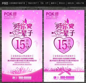 15周年庆