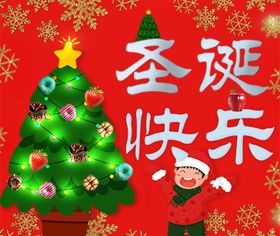 圣诞快乐