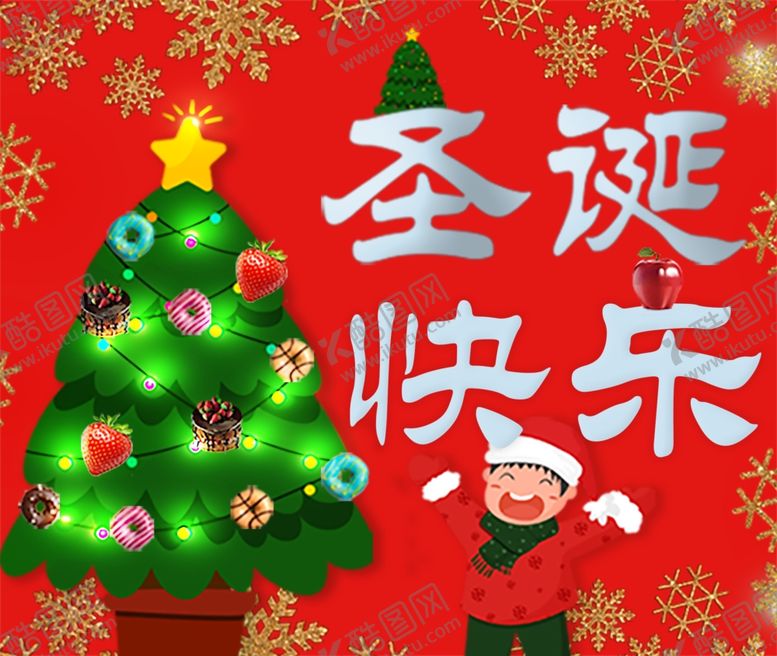 编号：27519505132344463842【酷图网】源文件下载-圣诞快乐