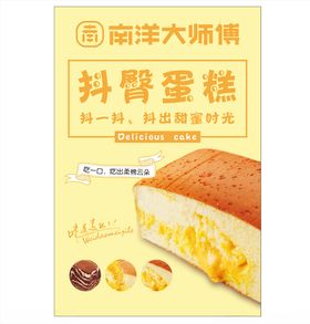 抖臀蛋糕海报