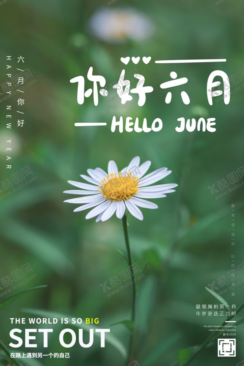 编号：55587409220426307864【酷图网】源文件下载-你好六月