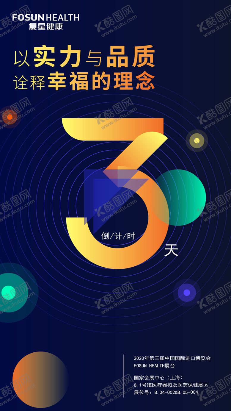 编号：84009309190503075106【酷图网】源文件下载-品牌倒计时海报