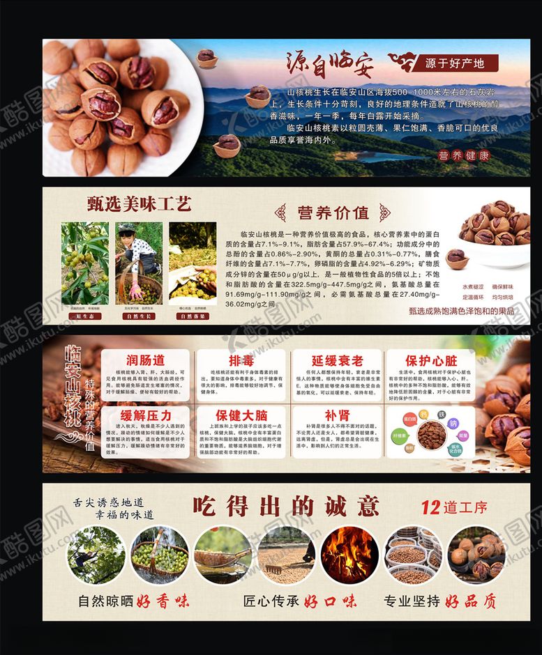 编号：84835409090505565758【酷图网】源文件下载-山核桃海报