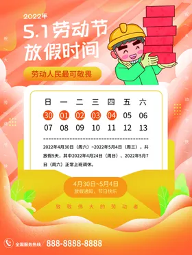 五一放假通知