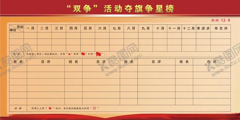 编号：48113001171019103644【酷图网】源文件下载-双争榜