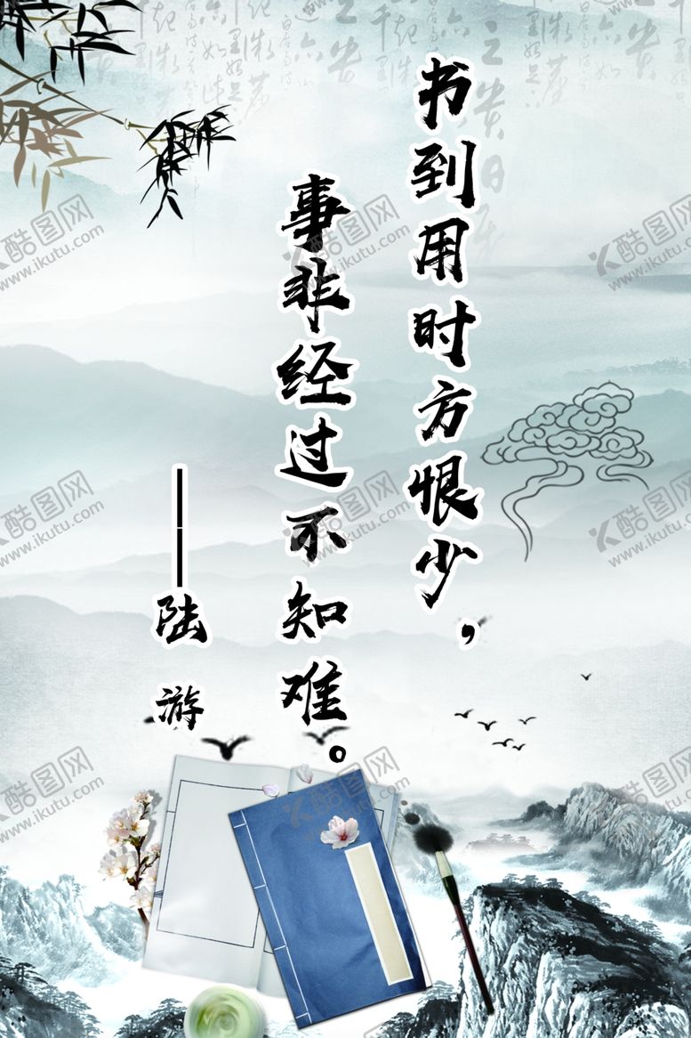 编号：86470310261536528221【酷图网】源文件下载-陆游