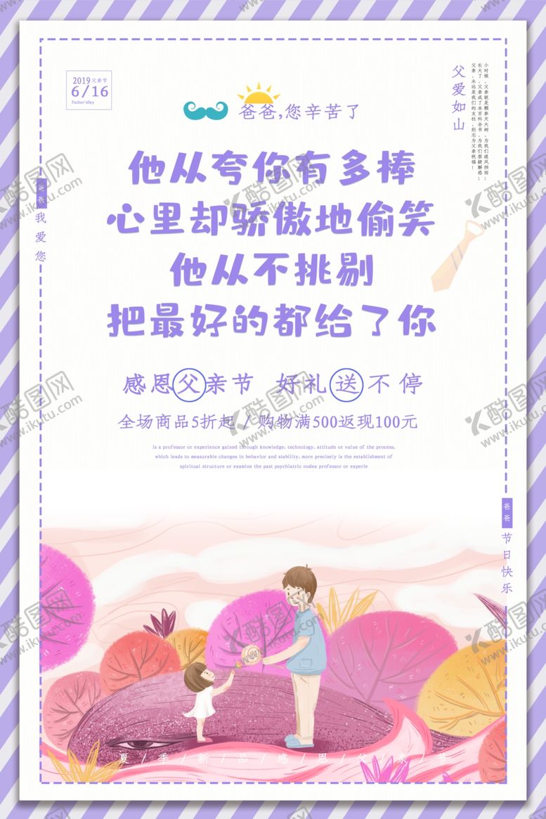 父亲节快乐吊旗展板