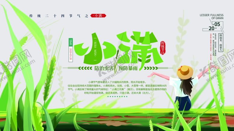 编号：33728210030037238798【酷图网】源文件下载-小满