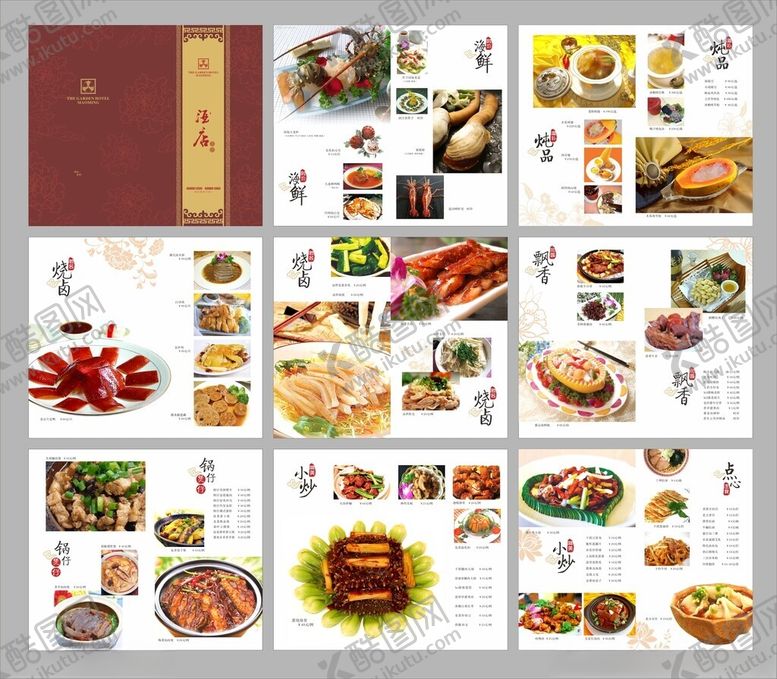 编号：50532209221921474068【酷图网】源文件下载-菜单菜谱