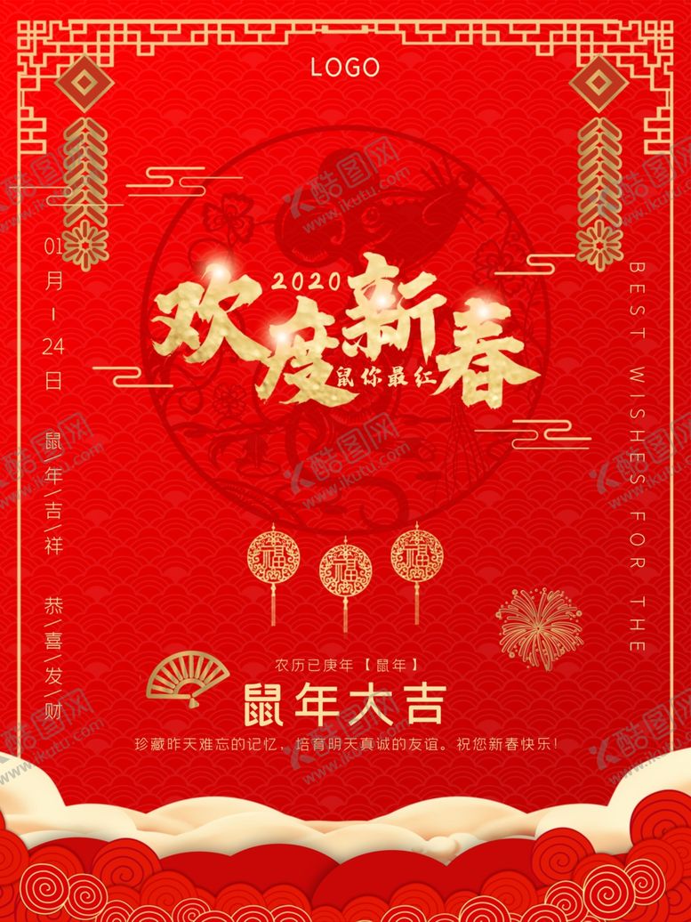 编号：26812010081303471777【酷图网】源文件下载-欢度新春