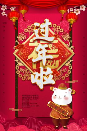 过年