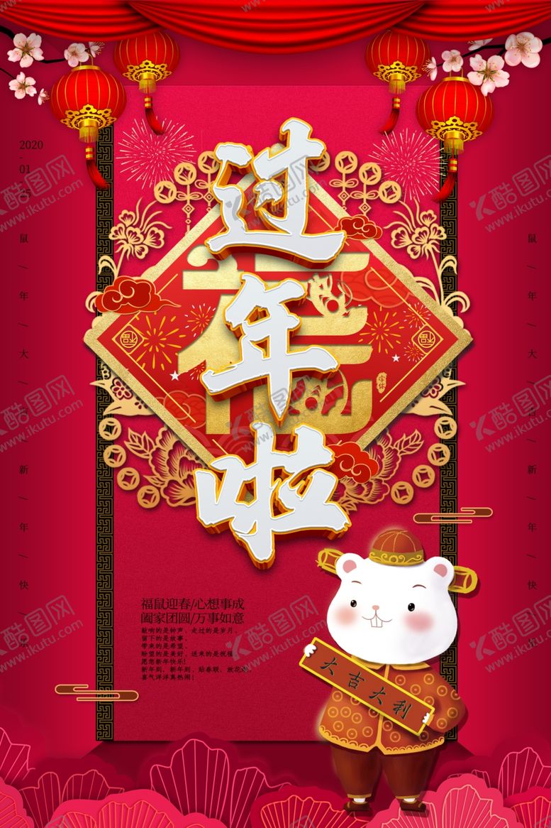 编号：26373910081959227178【酷图网】源文件下载-过年