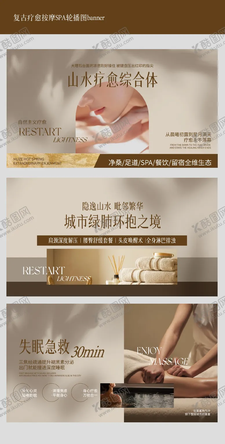 编号：45070306160301555020【酷图网】源文件下载-复古疗愈按摩SPA轮播图