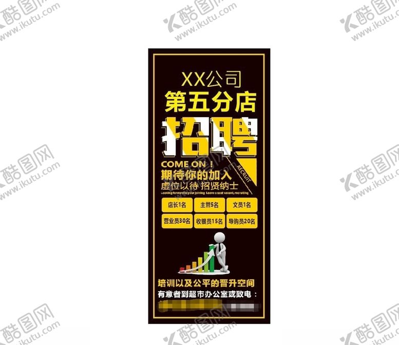 编号：40347106290952204573【酷图网】源文件下载-招聘展架图片