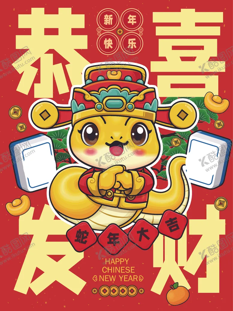 编号：50178102280553421436【酷图网】源文件下载-蛇年插画