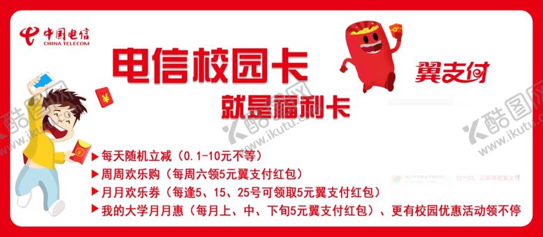 编号：70259909282117003345【酷图网】源文件下载-电信