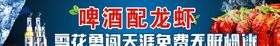 龙虾啤酒
