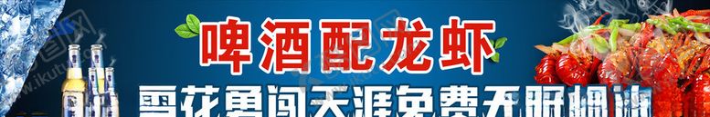 编号：72629206162051419856【酷图网】源文件下载-龙虾啤酒