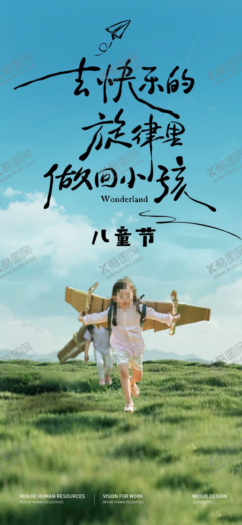 编号：22341811302014195432【酷图网】源文件下载-六一儿童节海报