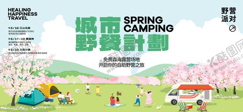 编号：70549711221826039262【酷图网】源文件下载-春日活动背景板