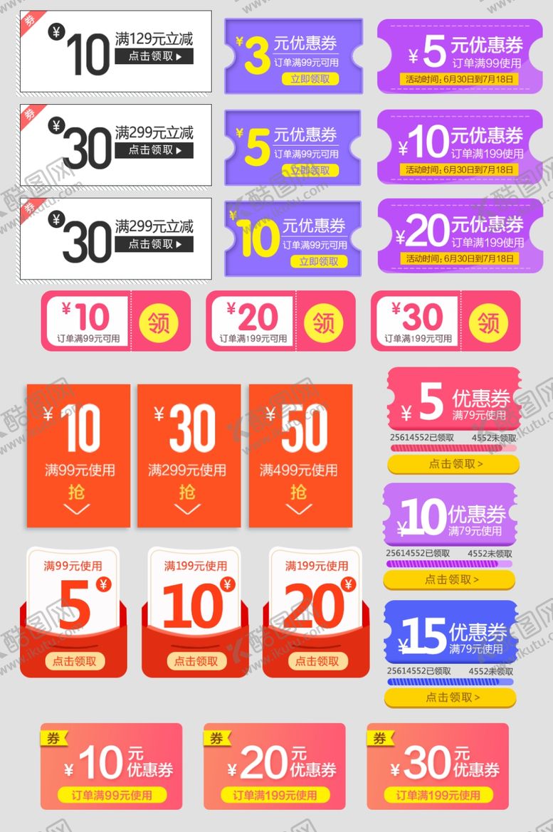 编号：62691107092328485752【酷图网】源文件下载-电商优惠券