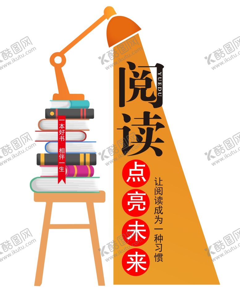 编号：76851807081259318424【酷图网】源文件下载-阅读点亮未来