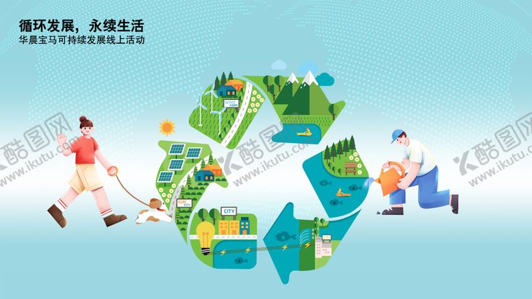 编号：40784101101840257318【酷图网】源文件下载-绿色环保可持续发展KV
