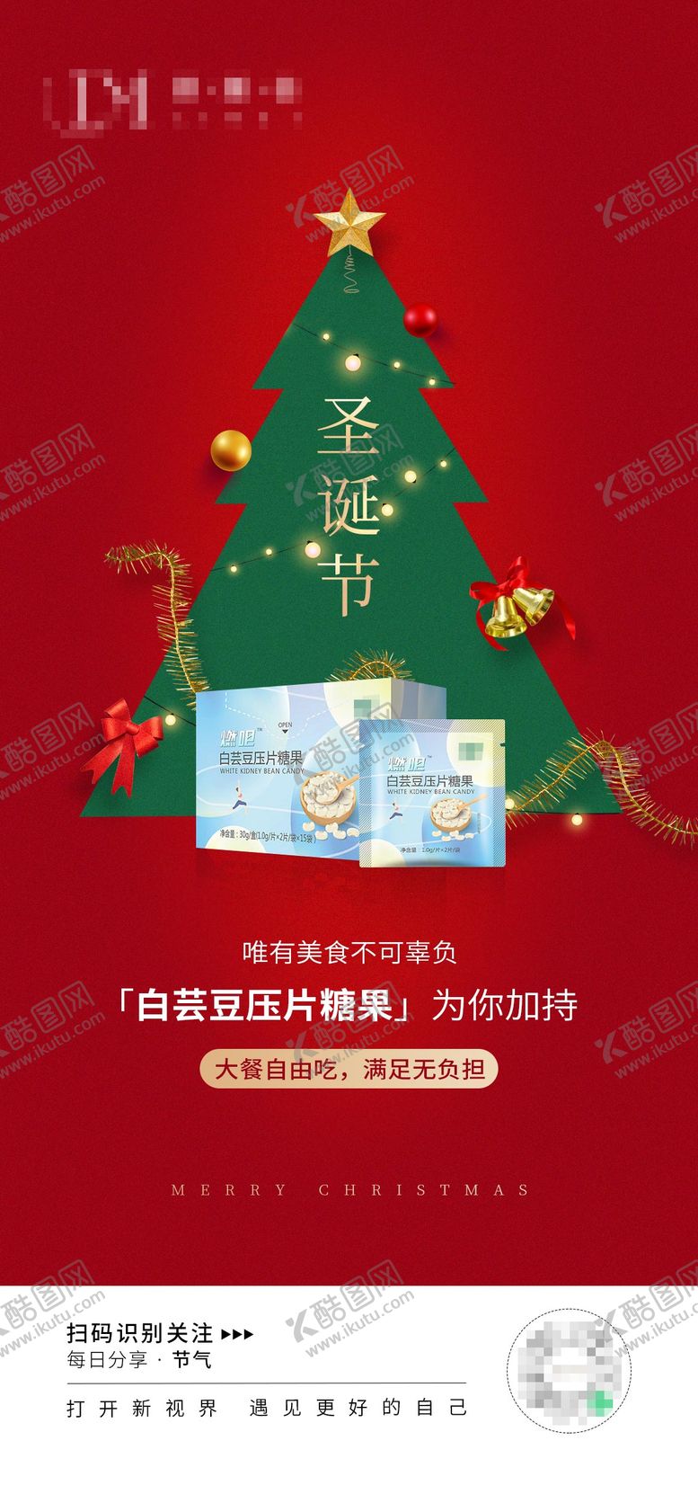 编号：95308412241720021947【酷图网】源文件下载-圣诞节海报