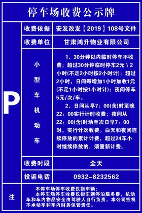 停车场价格公示牌
