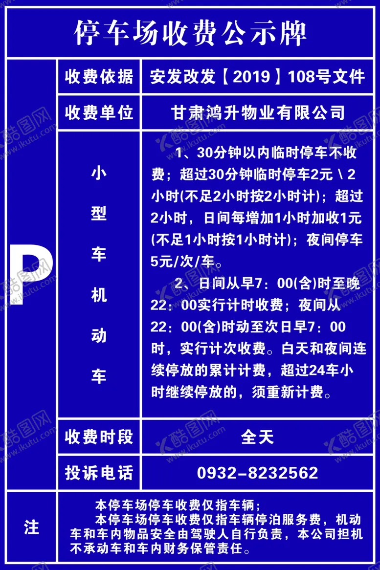 编号：32315905191003372635【酷图网】源文件下载-停车场价格公示牌