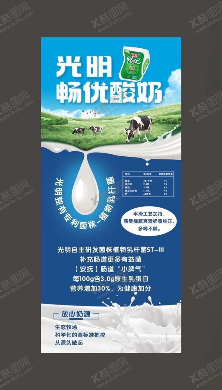 编号：37875301251618035200【酷图网】源文件下载-酸奶展架