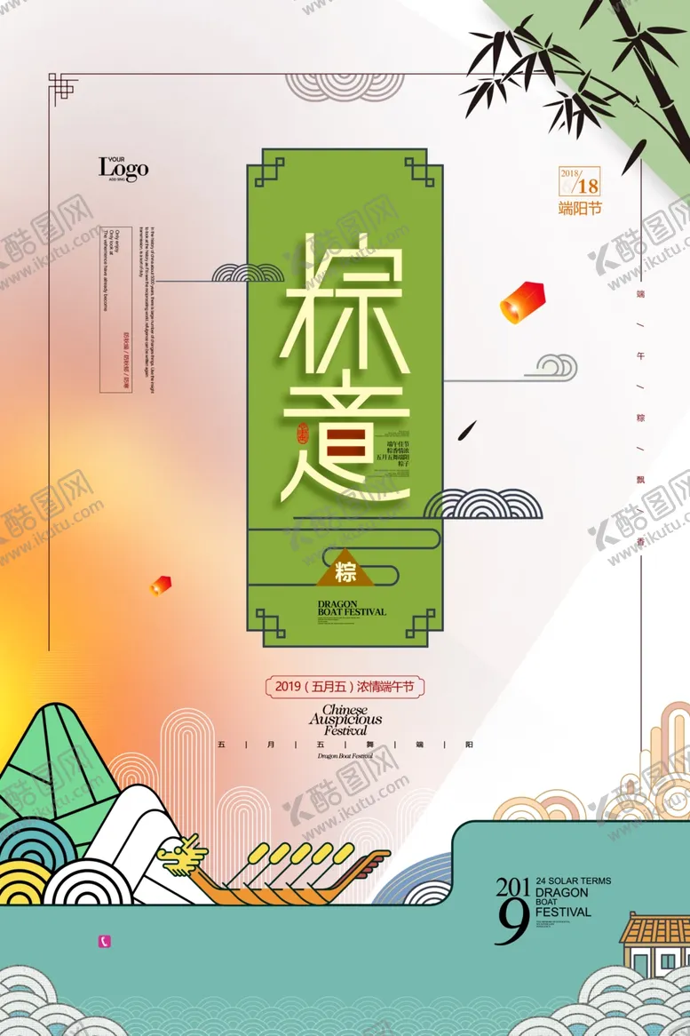 编号：37632602030624338112【酷图网】源文件下载-端午节