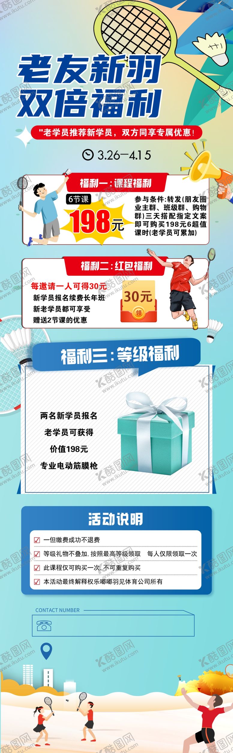 编号：79101904171747436867【酷图网】源文件下载-羽毛球