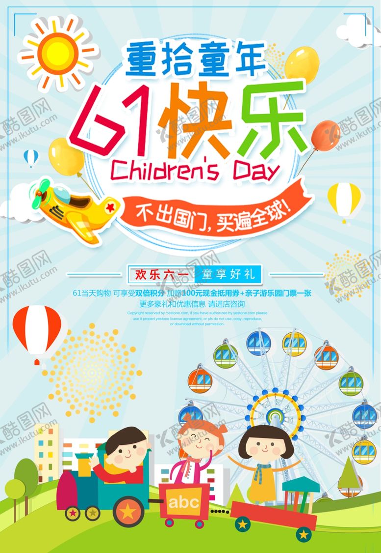 编号：44095010151227491541【酷图网】源文件下载-六一