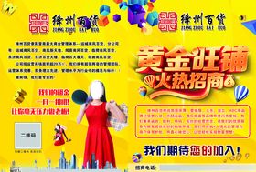 黄金旺铺火热招商