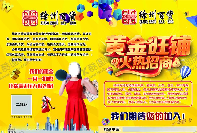 编号：60206910310147122238【酷图网】源文件下载-黄金旺铺火热招商
