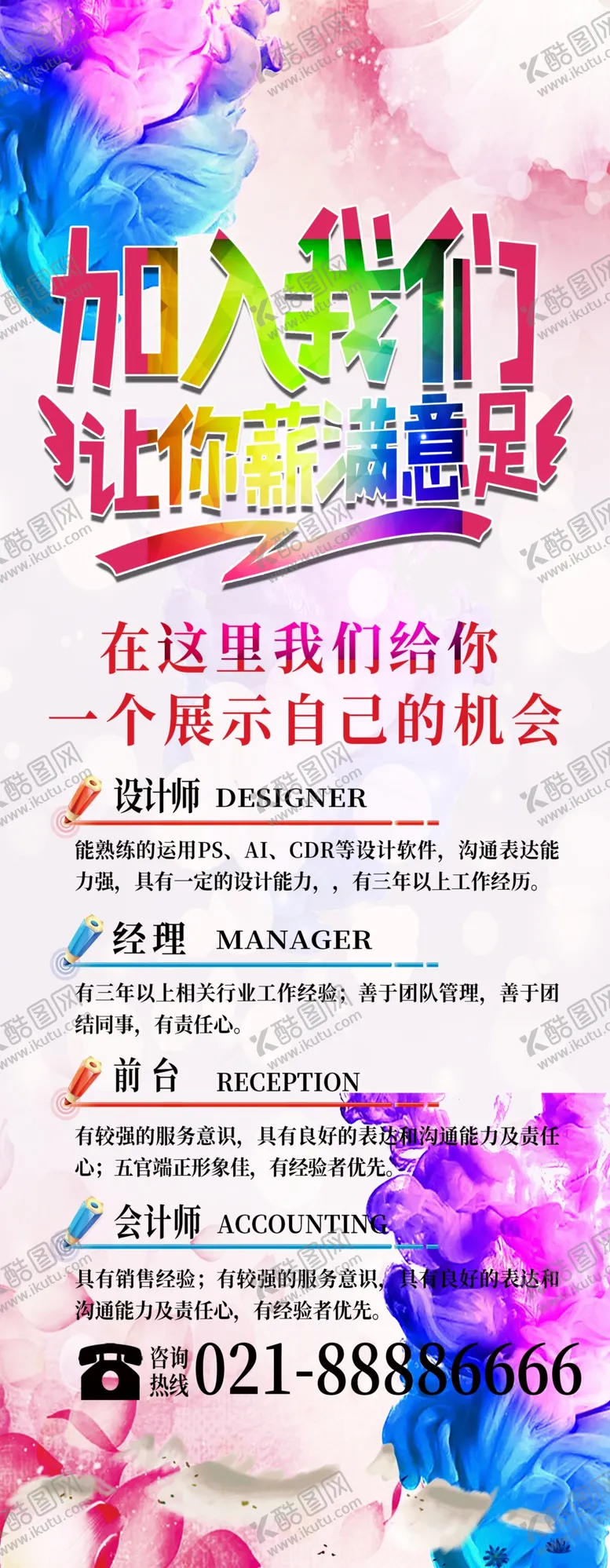 编号：58567906151458185366【酷图网】源文件下载-招聘