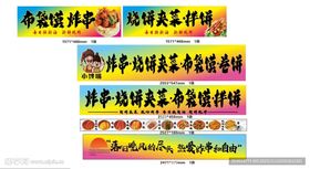 炸串烧饼夹菜布袋馍