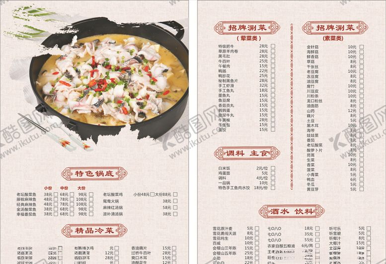 编号：84453710131000008689【酷图网】源文件下载-酸菜鱼菜单古典