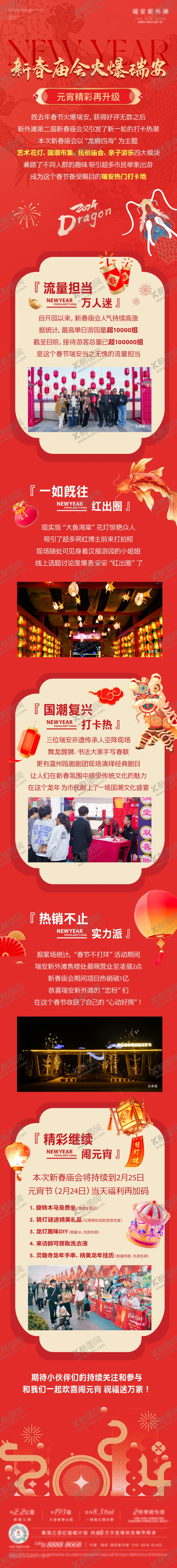 编号：68249602051601342554【酷图网】源文件下载-元宵灯会活动长图