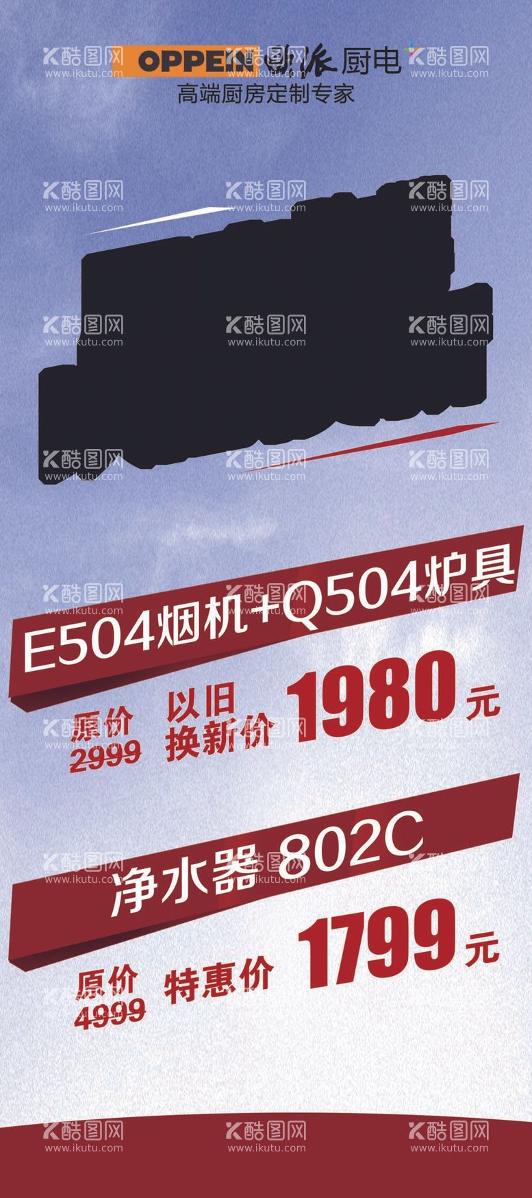 编号：82631710090921217204【酷图网】源文件下载-欧派厨电以旧换新