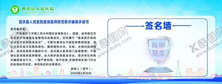 编号：66482010102014077865【酷图网】源文件下载-防范欺诈骗保承若书